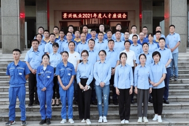 倾听员工心声，助力百年景兴 | 2021年度人才座谈会顺利开展