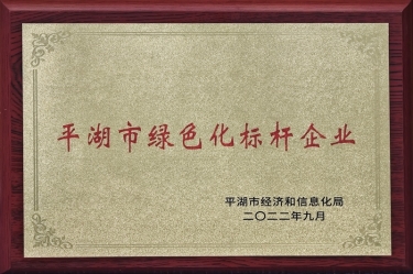 喜讯！景兴纸业荣获2022年度平湖市数字化、绿色化双标杆企业