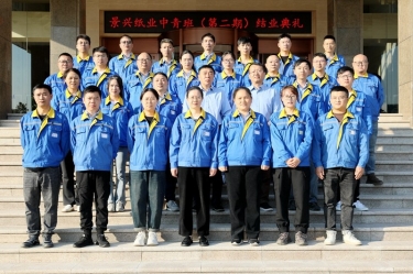 我们的青春不散场！景兴纸业中青班（第二期）圆满结业