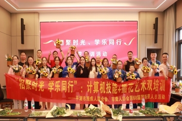 无声世界绽放技能之花 | 平湖景包携手市残联、市聋人协会共庆国际聋人日